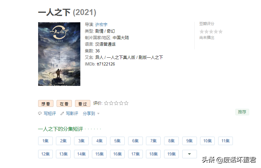 一人之下4:被譽為封神之篇下週五開播,真人版一人之下開始拍攝 一人之下4:被譽為封神之篇下週五開播,真人版一人之下開始拍攝