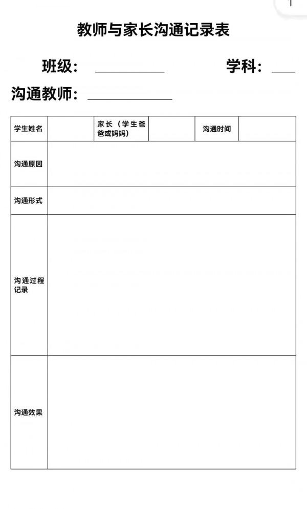 教師日常實用的18個表格(終結版) 教師日常實用的18個表格(終結版)