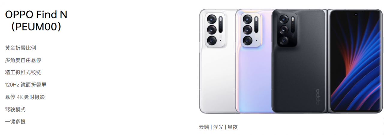 OPPO Find n重磅釋出!更好用的摺疊屏應該是什麼樣的? OPPO Find n重磅釋出!更好用的摺疊屏應該是什麼樣的?