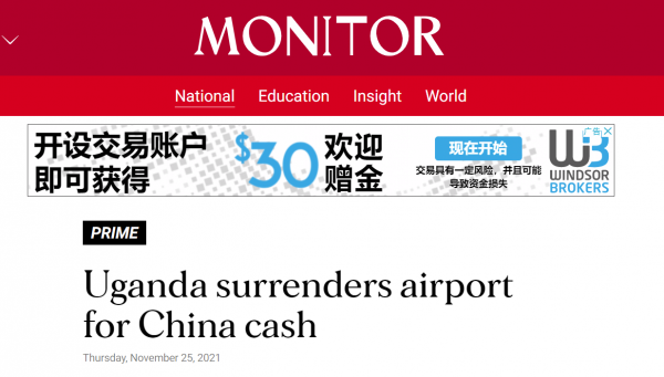 真相與常識(74)|因拖欠債務,烏干達唯一的國際機場將被中國接管? 真相與常識(74)|因拖欠債務,烏干達唯一的國際機場將被中國接管?