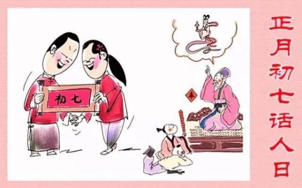 大年初七是“人日”又稱“七煞日”，做3忌4 平平安安順順利利