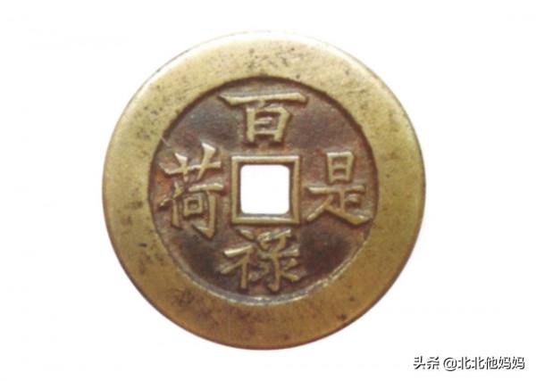 花錢分享-咸豐通寶花錢，有幾枚百萬級的花錢存世極其稀少