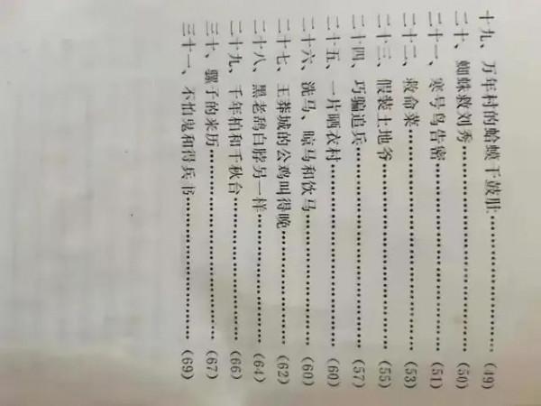 騾子的來歷——王莽趕劉秀（三十一）