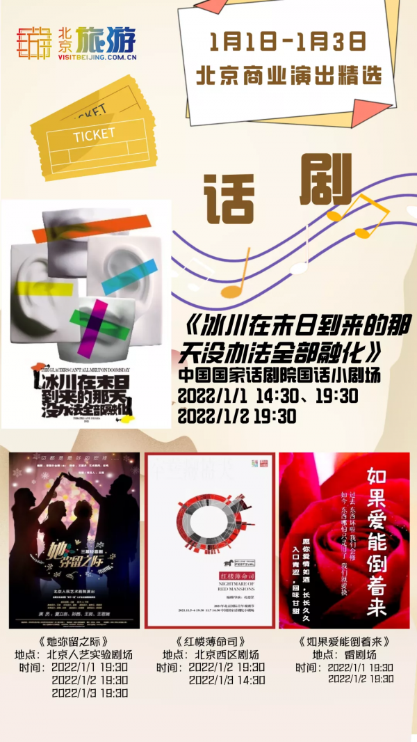 元旦小長假北京嗨玩指南!這些活動已經“圈粉”無數,有些還免費! 元旦小長假北京嗨玩指南!這些活動已經“圈粉”無數,有些還免費!