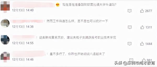 職業院校學生未畢業就被搶空,引發網友質疑!背後是對職教的偏見 職業院校學生未畢業就被搶空,引發網友質疑!背後是對職教的偏見