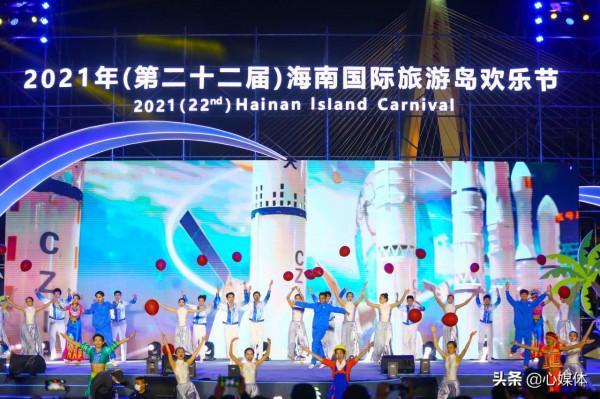 2021年海南國際旅遊島歡樂節開幕