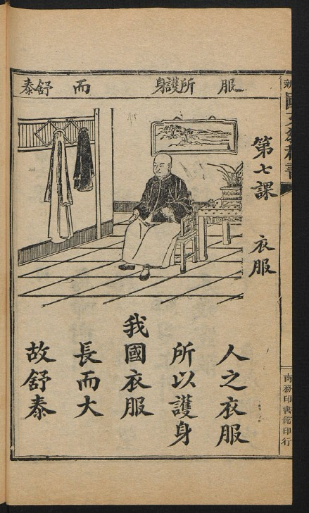 爺爺的爺爺上學用的課本,你好奇嗎? 爺爺的爺爺上學用的課本,你好奇嗎?