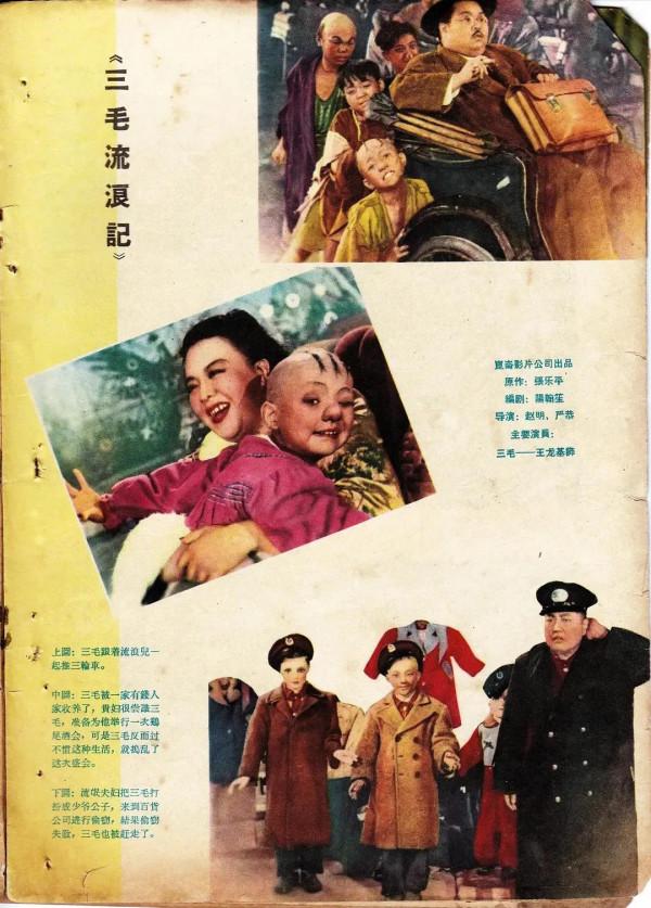 老電影（0466）《三毛流浪記》崑崙影業公司（1949）電影劇照欣賞