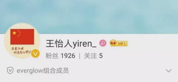 王怡人拒絕給韓粉下跪，被罵上韓網熱搜，畫面曝光獲中國網友力挺