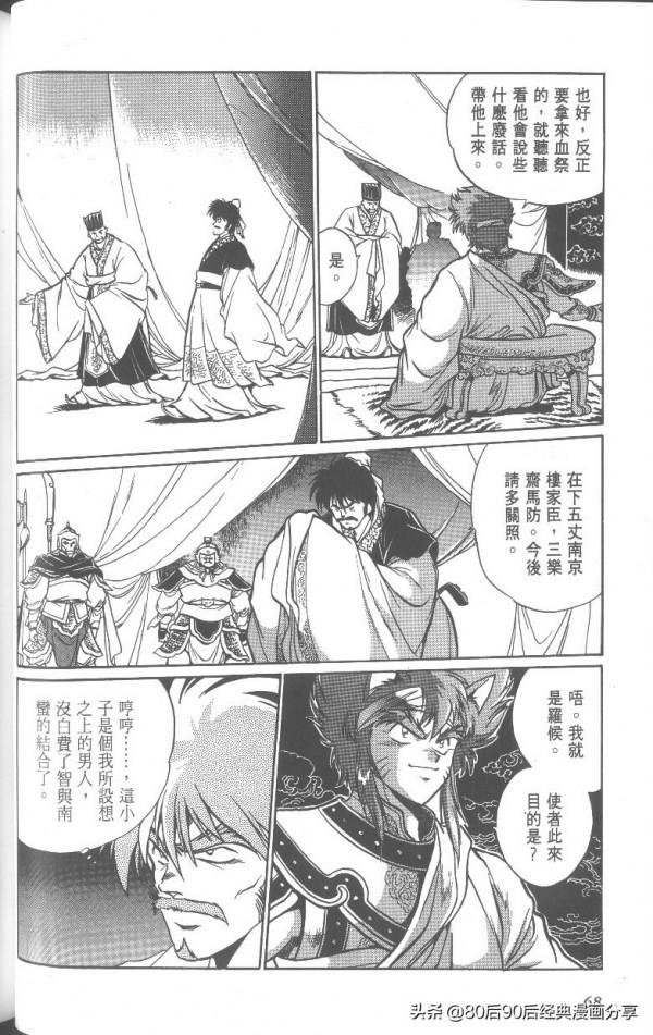 銀河戰國群雄傳 卷009 上