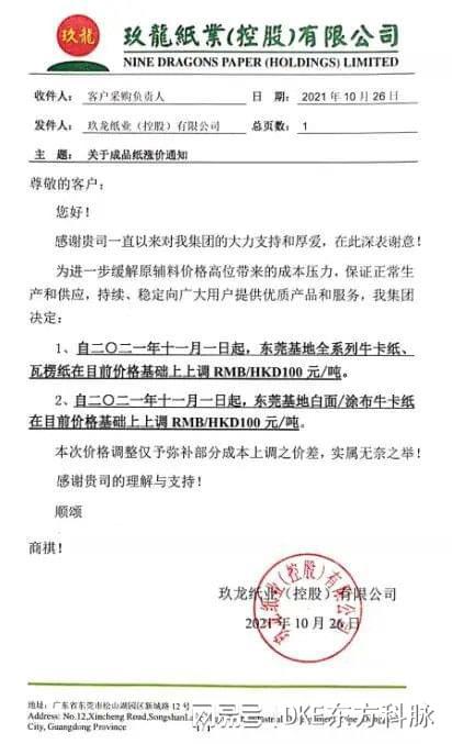 紙價上漲愈演愈烈 無紙化時代大勢來襲