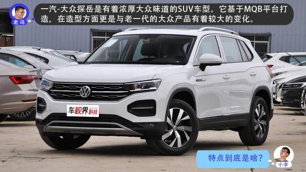 要面子更要裡子,一汽-大眾探嶽和一汽豐田RAV4榮放誰是最優選? 要面子更要裡子,一汽-大眾探嶽和一汽豐田RAV4榮放誰是最優選?