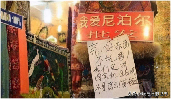 繼越南之後，尼泊爾也出現了“中文標語”，內容成功把國人逗笑