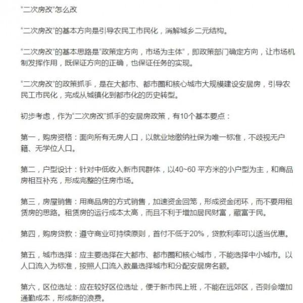 “二次房改”來臨？北大教授提出新方案，兩類人受益