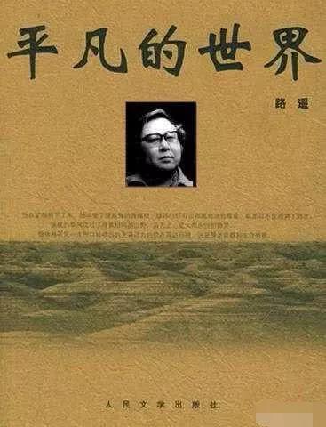 書是人類進步的階梯，一本《平凡的世界》，讓我走出了人生的低谷