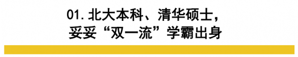 下一個王冰冰？刷屏的國社小姐姐什麼來頭？北大本科清華碩士顏值高