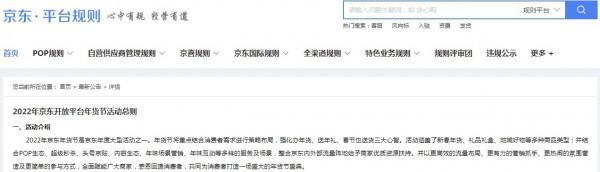 京東釋出2022年京東開放平臺年貨節活動總則 京東釋出2022年京東開放平臺年貨節活動總則