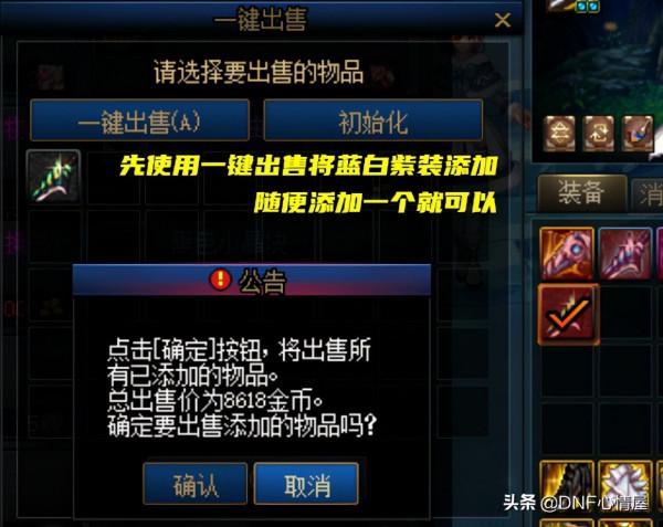 DNF:4大實用技巧解析!史詩不用打字也能賣,面板光環分解妙招 DNF:4大實用技巧解析!史詩不用打字也能賣,面板光環分解妙招