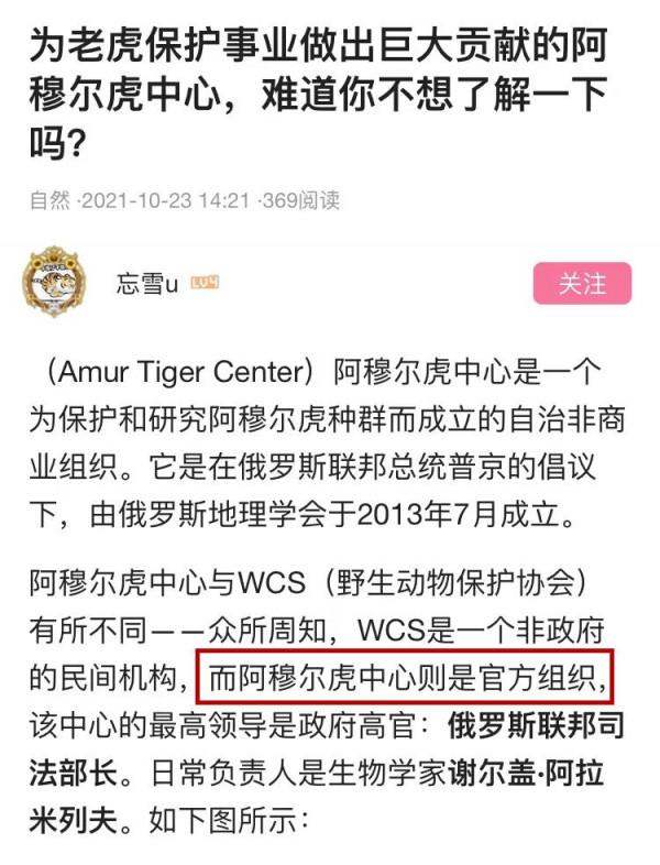阿穆爾虎中心：從“民間組織”到“官方組織”的煉成之路