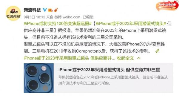 LG或為蘋果研發潛望式變焦鏡頭、螢幕內相機挖孔技術 LG或為蘋果研發潛望式變焦鏡頭、螢幕內相機挖孔技術