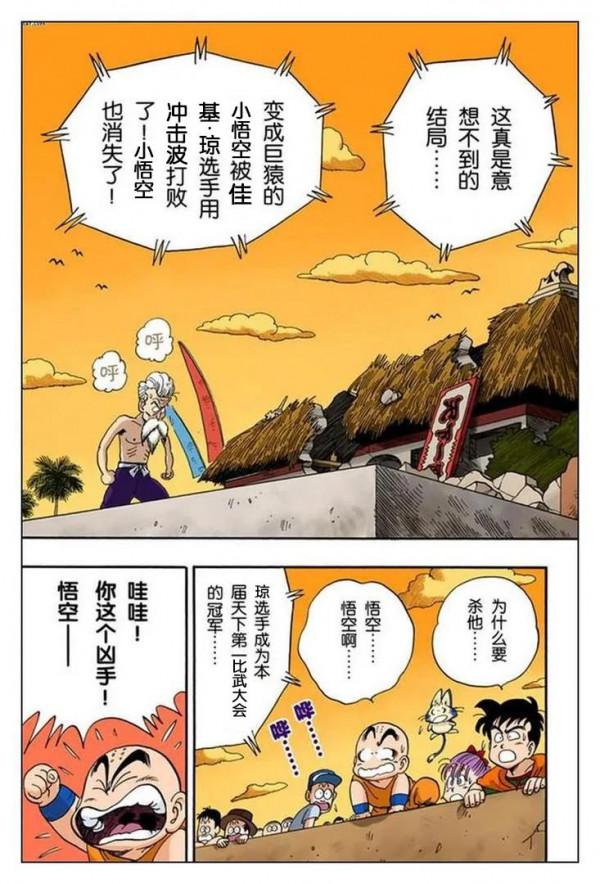 龍珠全綵漫畫第51回至55回 龍珠全綵漫畫第51回至55回