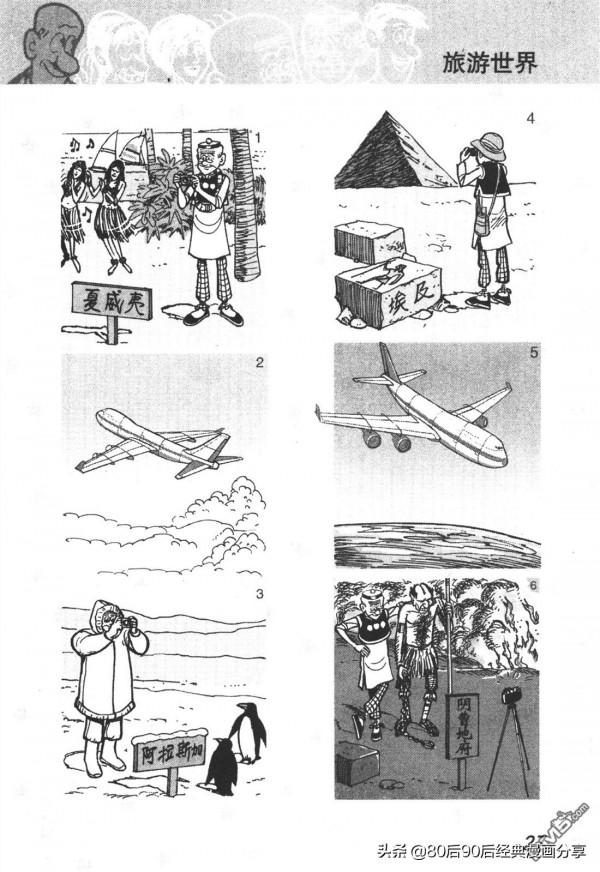 經典漫畫老夫子短篇 卷012 經典漫畫老夫子短篇 卷012