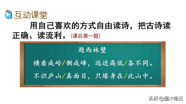 四年級語文上冊（人教版）第三單元《古詩三首》課文講析