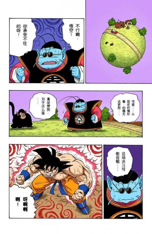 龍珠全綵漫畫226至230回~宿命對決：卡卡羅特vs貝吉塔