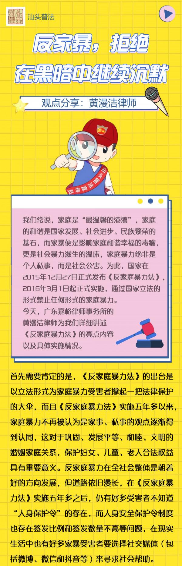 《律師有話說》之《中華人民共和國反家庭暴力法》