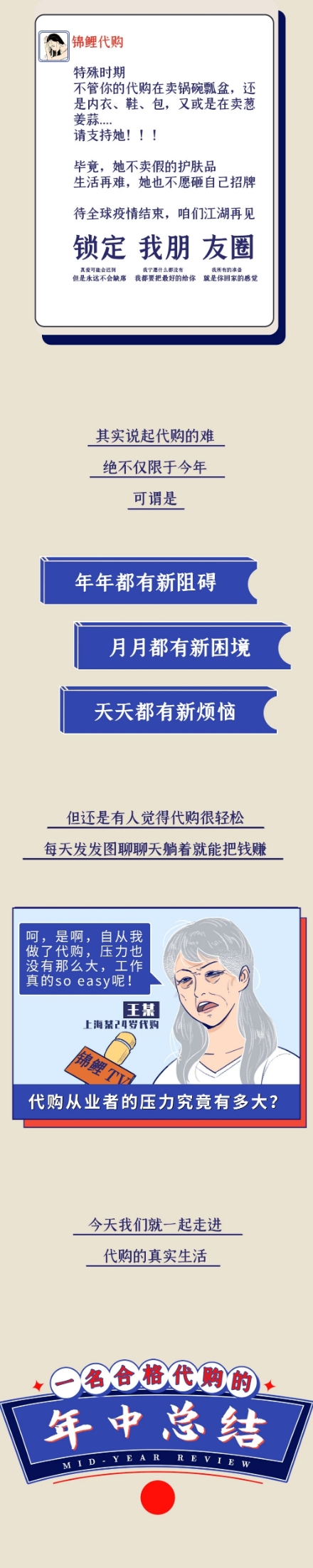 2020年代購的人們都幹什麼了？（漫畫）
