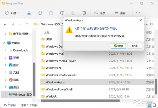 微軟商店的App都裝在哪？教你開啟Win11 App路徑