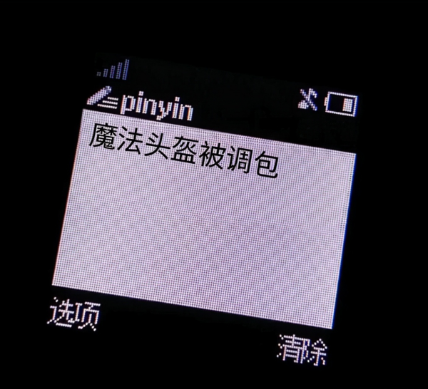 熱血傳奇：攻擊0-3的魔法頭盔被調包