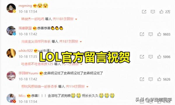LOL:UZI求婚成功!英雄聯盟官方留言祝賀,前世界冠軍公開求職 LOL:UZI求婚成功!英雄聯盟官方留言祝賀,前世界冠軍公開求職