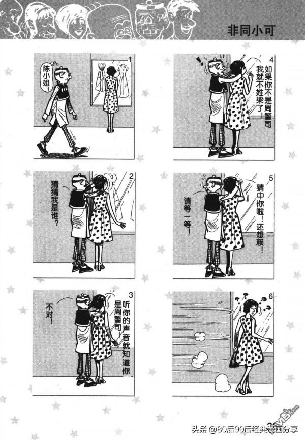 經典漫畫老夫子短篇 卷004