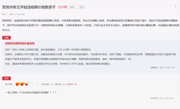 運城一樓盤八五折銷售，住建局回應：價格調整據市場變化進行