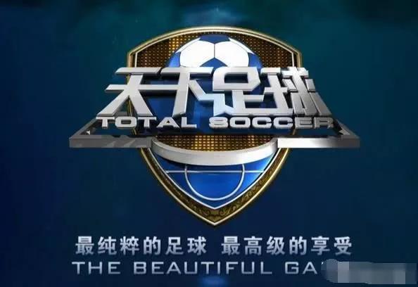 “暄哥說德甲”,最純粹的足球享受 “暄哥說德甲”,最純粹的足球享受