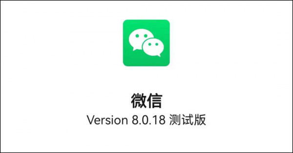 安卓微信8.0.18內測版更新:上線3個新功能 安卓微信8.0.18內測版更新:上線3個新功能