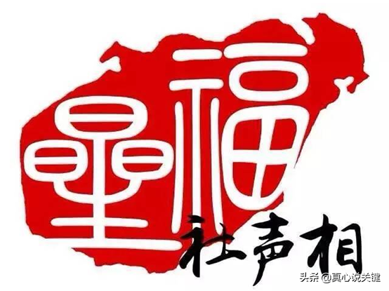 相聲考:常家故事之武福星 相聲考:常家故事之武福星