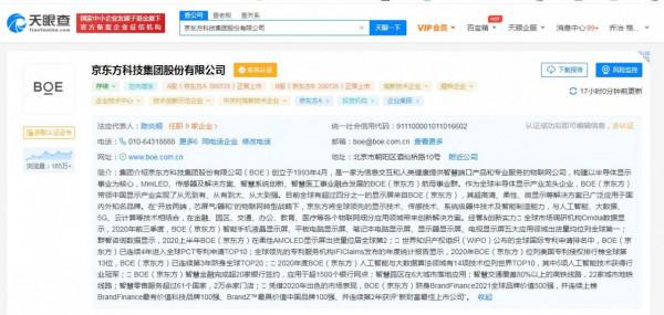 京東方A：已耗資25.77億元回購4.91億股公司股份