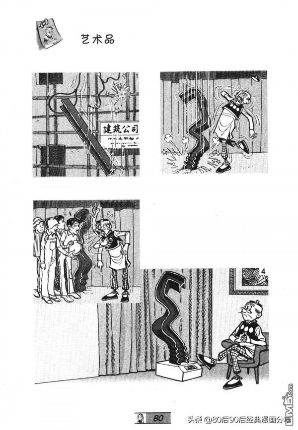 經典漫畫老夫子短篇 卷035