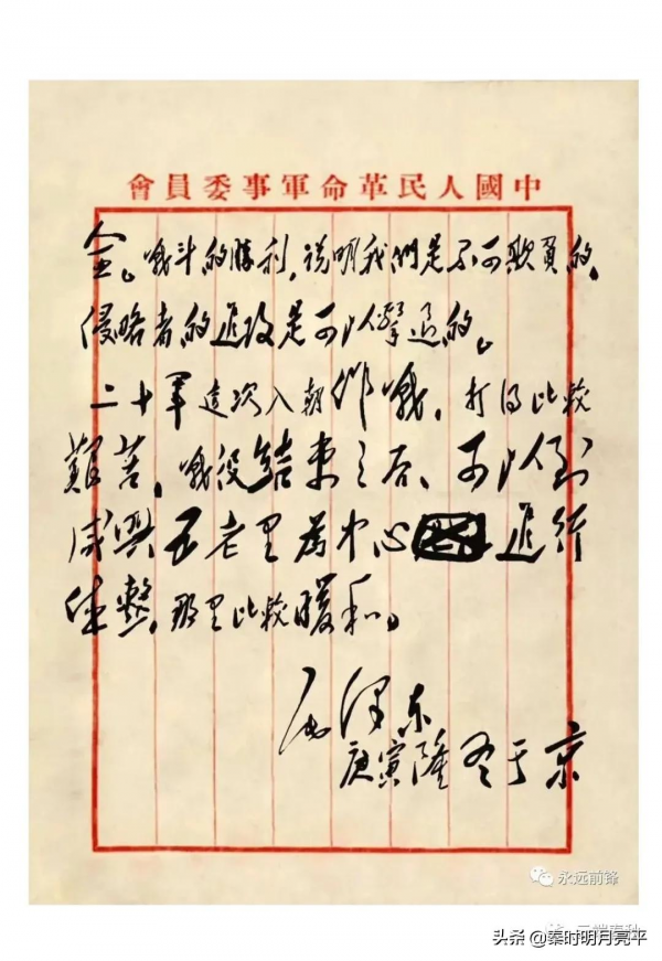從1950年冬毛主席親筆信和宋時輪《檢討書》中看長津湖之戰