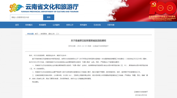 好訊息！雲南恢復跨省遊！你的詩和遠方可以安排了