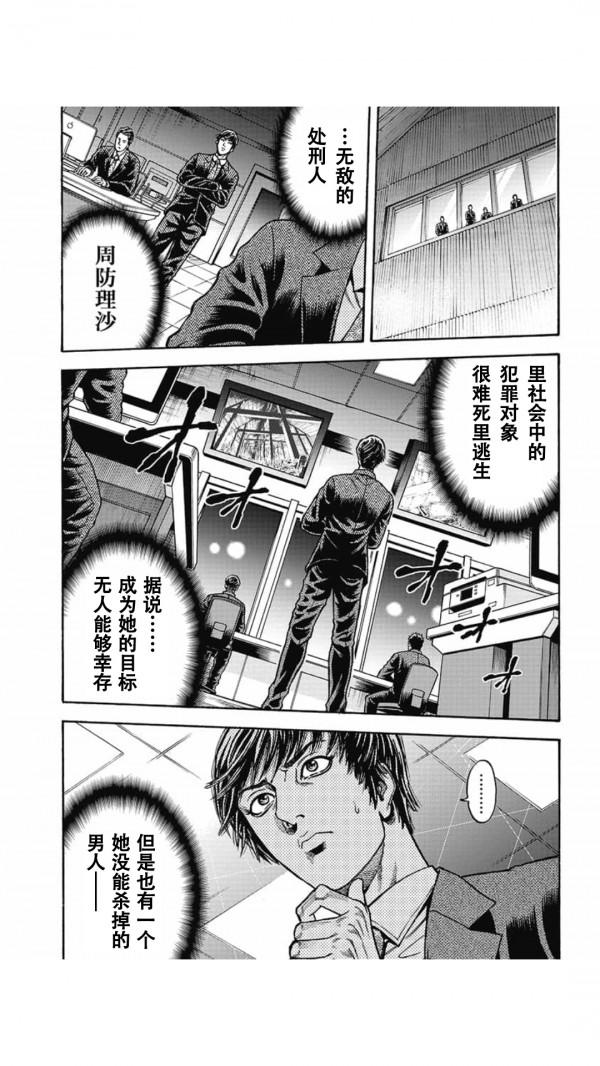 重刑囚徒對抗賽:第2話 重刑囚徒對抗賽:第2話