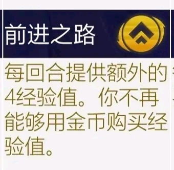雲頂之弈:“前進之路”是最垃圾的海克斯科技?約德爾人笑出聲 雲頂之弈:“前進之路”是最垃圾的海克斯科技?約德爾人笑出聲