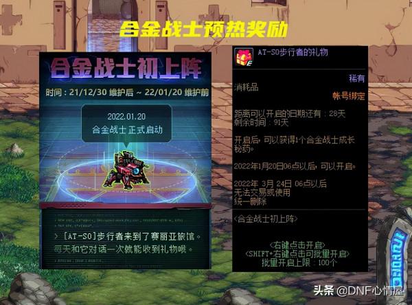 DNF:體驗服23號更新五大內容!徽章轉換返場,全民送歡樂代幣券 DNF:體驗服23號更新五大內容!徽章轉換返場,全民送歡樂代幣券