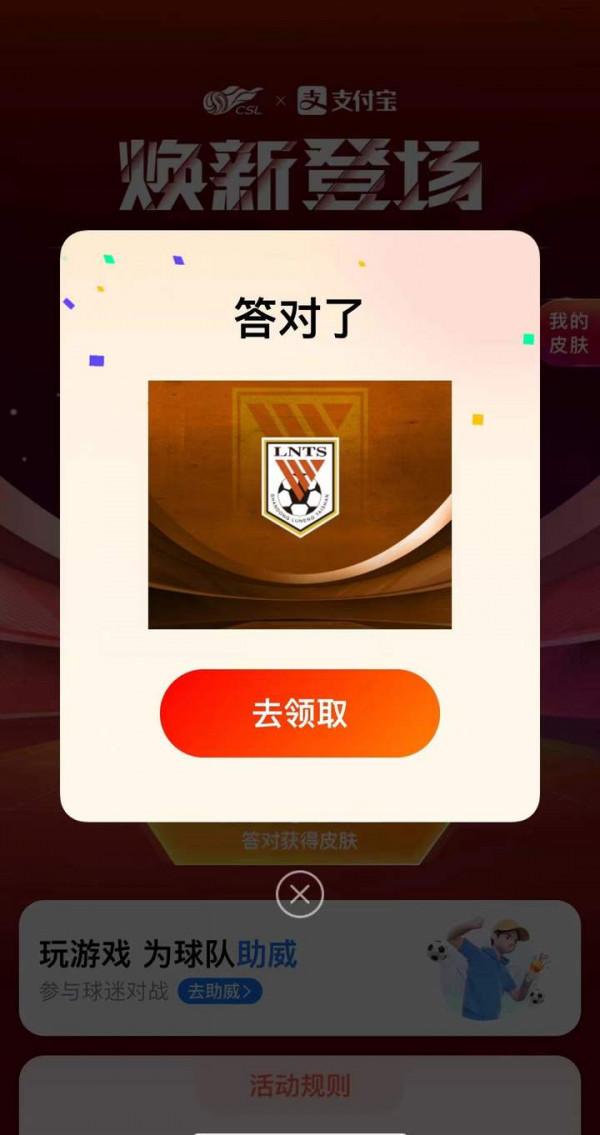 是時候亮出你球迷的身份了 支付寶中超付款碼面板你領了嗎？