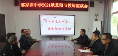 學校發展未相忘，誠邀紅燭話重陽