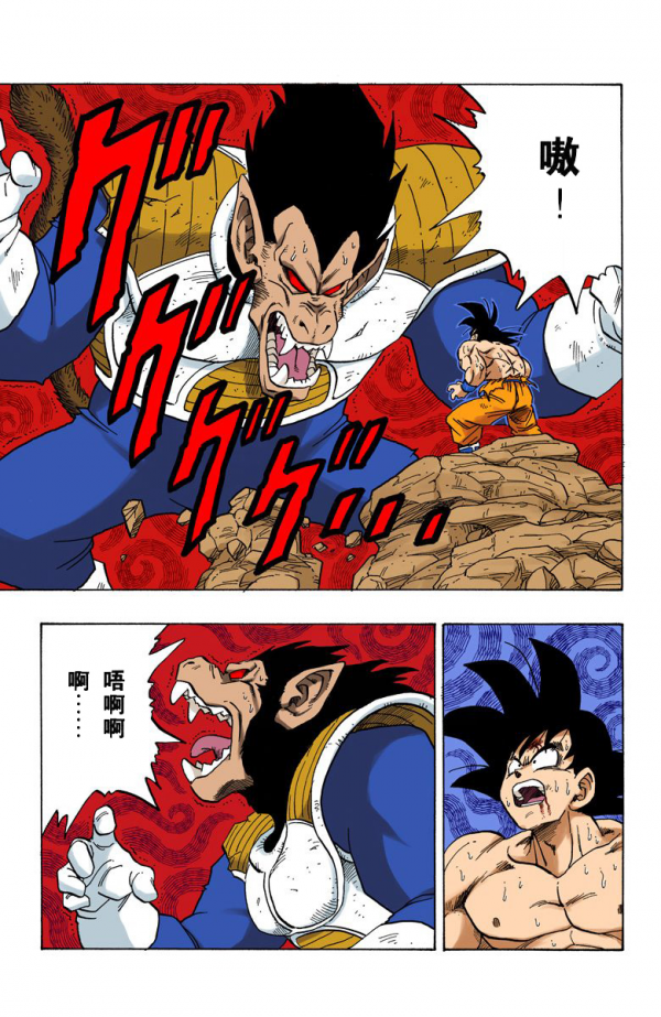 全綵七龍珠第231回——第233回 全綵七龍珠第231回——第233回