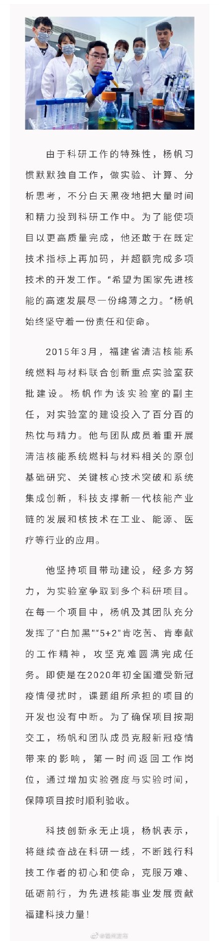 “最美科技工作者”楊帆:潛心科研 讓先進核能領域打上“福建烙印” “最美科技工作者”楊帆:潛心科研 讓先進核能領域打上“福建烙印”
