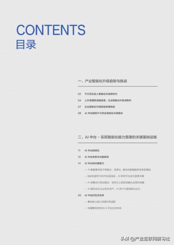 AI中臺白皮書（2021）